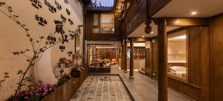 院中院·喜与漫渡·咖饮随心·供氧度假庭院(丽江古城忠义市场店)图片