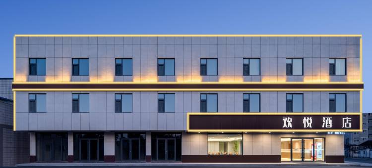 欢悦酒店(淄博淄川蒲松龄故居店)图片