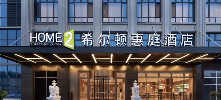 忻州古城希尔顿惠庭酒店图片