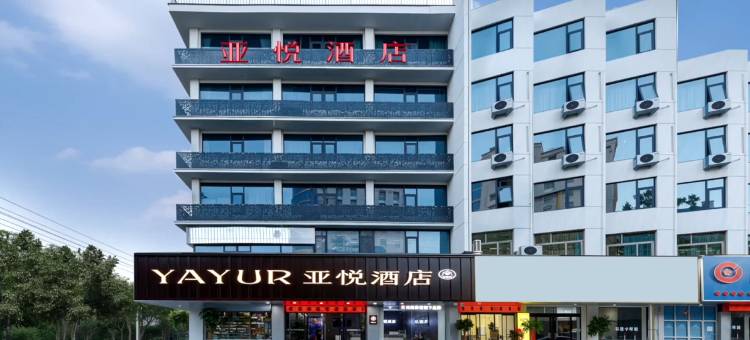 亚悦酒店(周口川汇区八一路店)图片