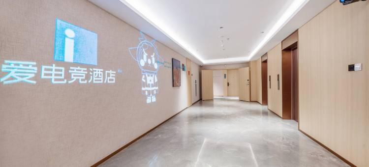 爱电竞酒店(高淳茅山路商业街店)图片