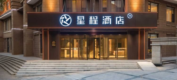 星程酒店(延安宝塔山店)图片