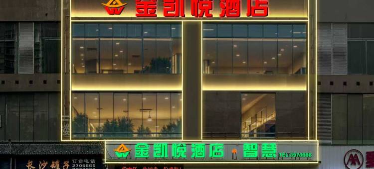 平顶山金凯悦酒店·智慧(万达广场店)图片