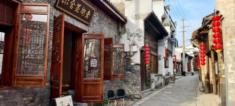 菊邑源舍民宿(东流古镇店)图片