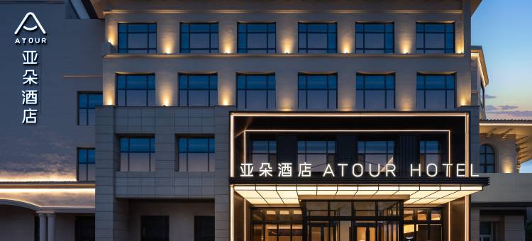 兰州中川机场鹏博中央广场亚朵酒店图片