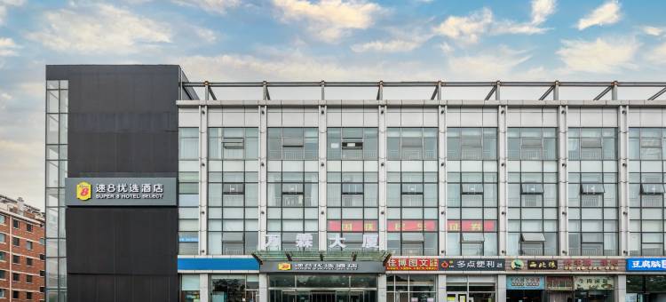 速8优选酒店(北京农业大学西校区店)图片
