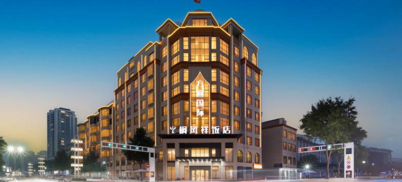 西峡方圆国际桐凤祥饭店图片