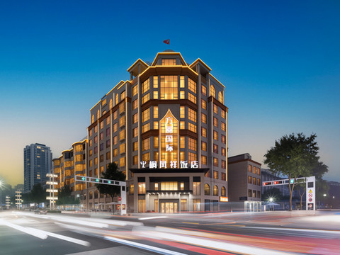 西峡方圆国际桐凤祥饭店