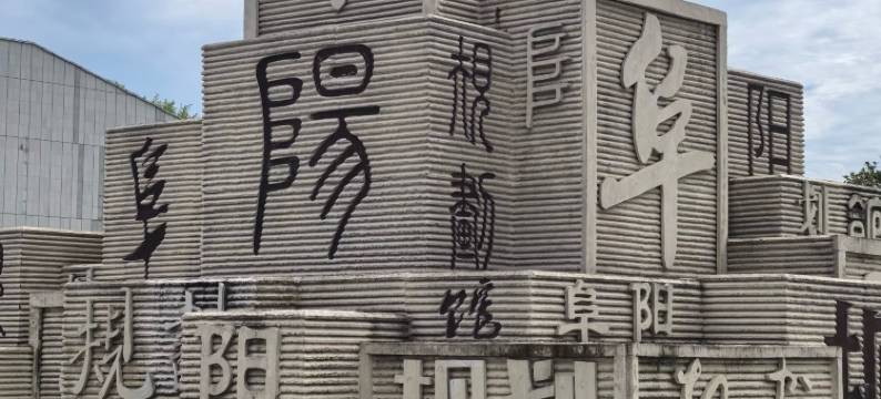 乐成酒店(万达广场汽车南站店)图片