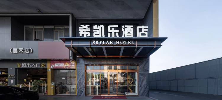 希凯乐酒店(嘉禾望岗地铁站金铂天地店)图片