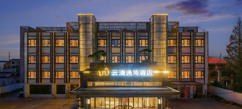 云清逸湾酒店(南汇野生动物园店)图片