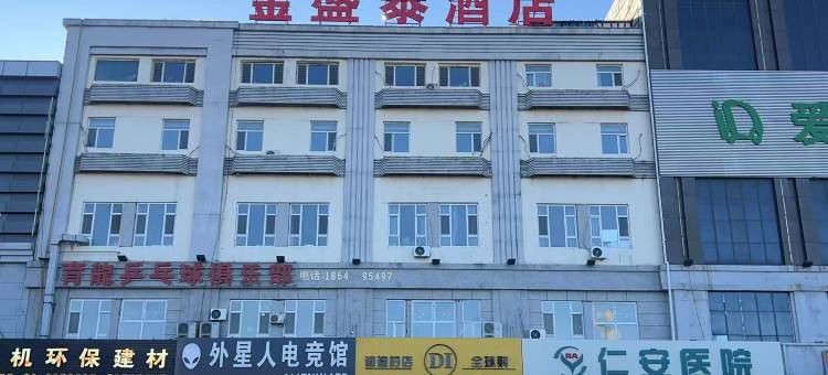 金盛泰酒店(大庆让胡路区铁人广场店)图片
