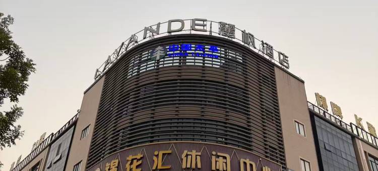 麗枫酒店(江门鹤山大鹏路店)图片