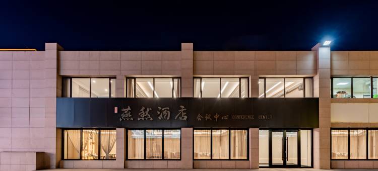 包头燕然酒店(青山万达店)图片