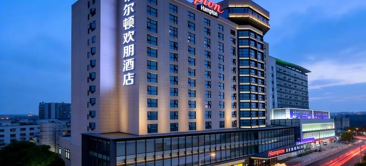 宜兴人民中路希尔顿欢朋酒店图片