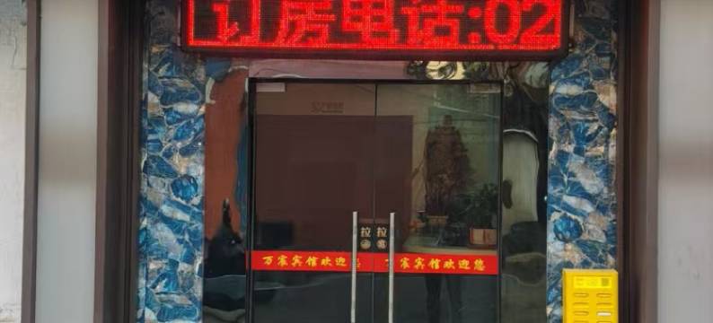 西安万宸酒店(钟鼓楼洒金桥地铁站店)图片