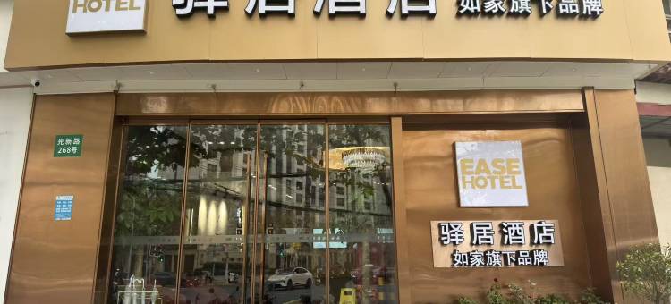 驿居酒店(上海镇坪路地铁站店)图片