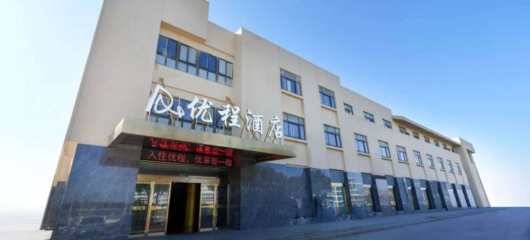 优程酒店(溧阳天目湖店)图片