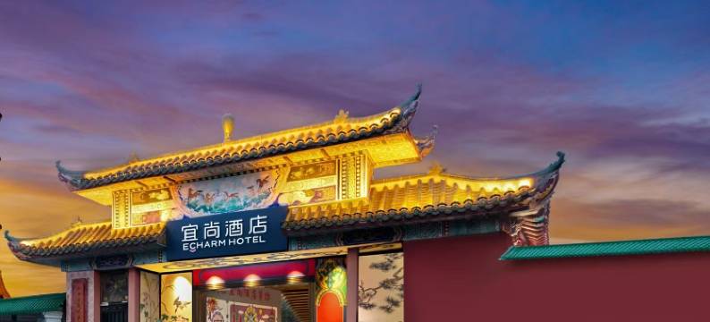 宜尚酒店(南昌滕王阁万寿宫地铁站店)图片