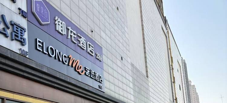 艺选酒店(西安西京医院通化门地铁站店)图片