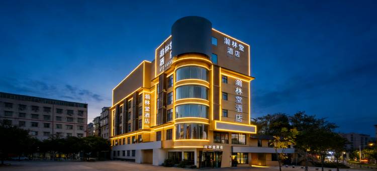 翰林堂酒店(绵阳师范学院店)图片