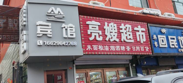 星舟宾馆图片