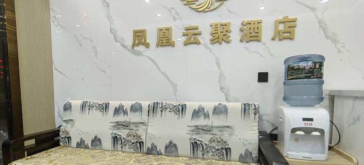 凤凰云聚酒店(隰县小西天店)图片