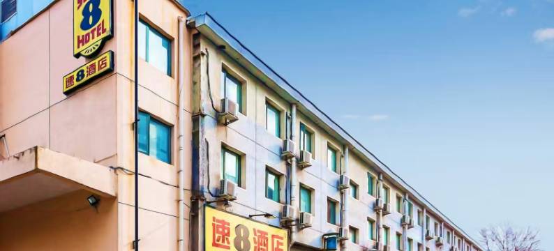 速8酒店(北京民航总医院高碑店地铁站店)图片