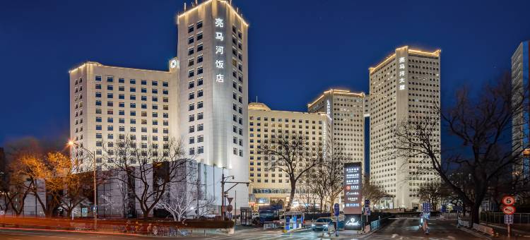 北京亮马河饭店图片