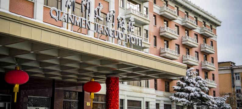 北京前门建国饭店图片