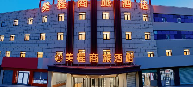 美程商旅酒店(临沂河东区启阳国际机场店)图片