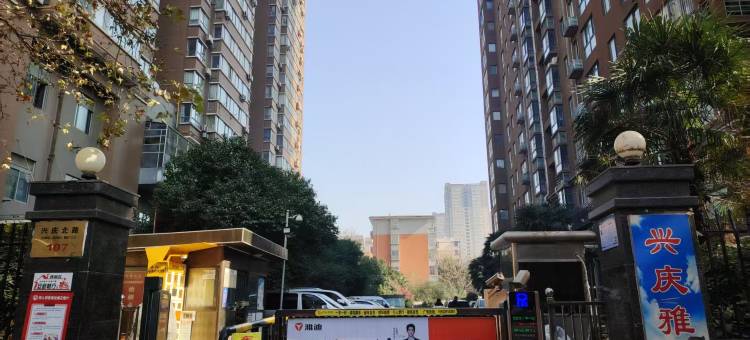 西安雅居欣欣民宿(西京医院店)图片