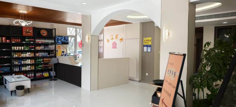 半夏花开度假酒店(广府古城店)图片