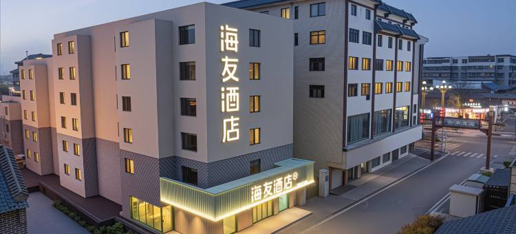 海友酒店(洛阳应天门丽景门地铁站店)图片