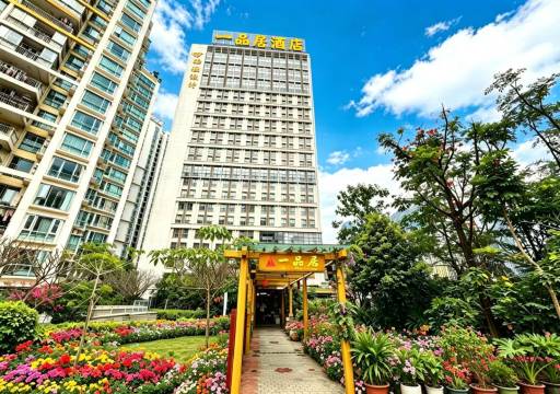 一品居公寓(深圳大学海岸城店)