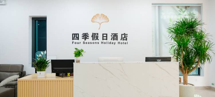 四季假日酒店(北宁韩国街店)(Four Seasons Holiday Hotel)图片
