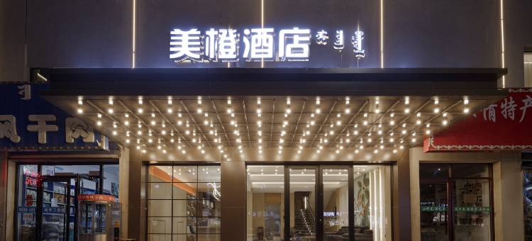 克什克腾旗美橙酒店(经棚镇店)图片