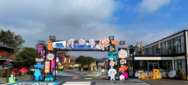 万峰林山野·峰林民宿图片