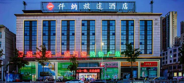 仟纳旅途酒店(信阳新县火车站店)图片