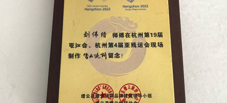 缙云·晨峰·非遗手作·19届亚运厨师的民宿(仙都景区鼎湖峰店)图片