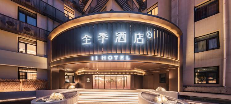 全季酒店(北京中关村理工大学店)图片
