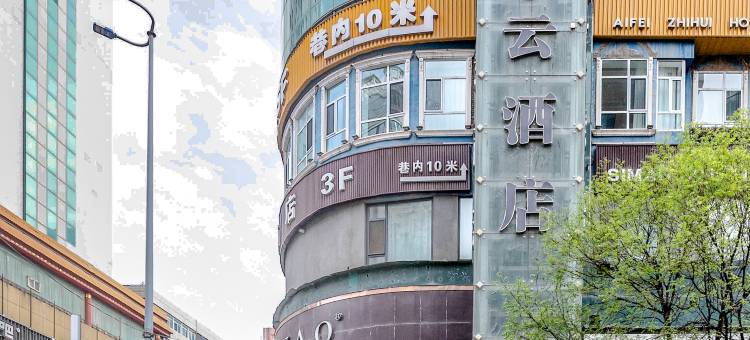 兰州朗思诺·云酒店(西关张掖路步行街店)图片