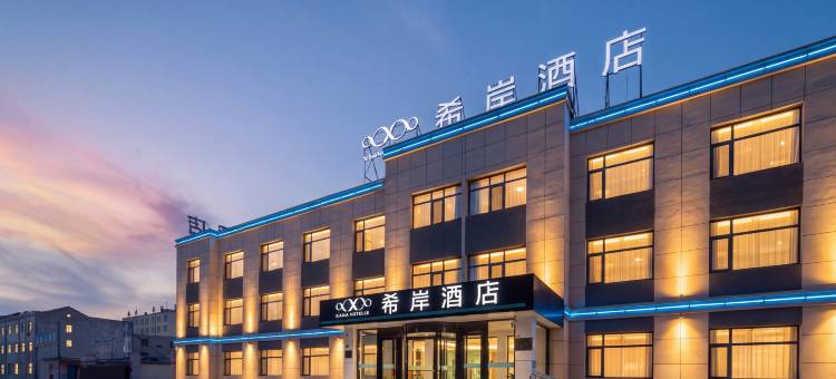 希岸酒店(德州夏津银城路店)图片