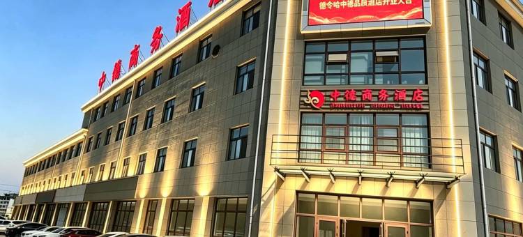 德令哈中德品质酒店图片