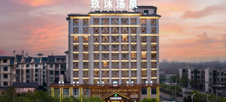 玖沐汤泉酒店图片