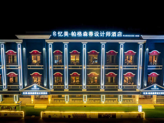 忆美·帕格森蒂设计师酒店(沈阳站西塔店)