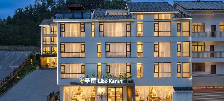 荔波李屋 Libo karst(小七孔景区东门店)图片