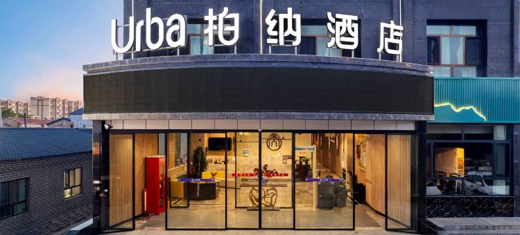 柏纳酒店(特克斯八卦城太极眼摩天轮店)图片