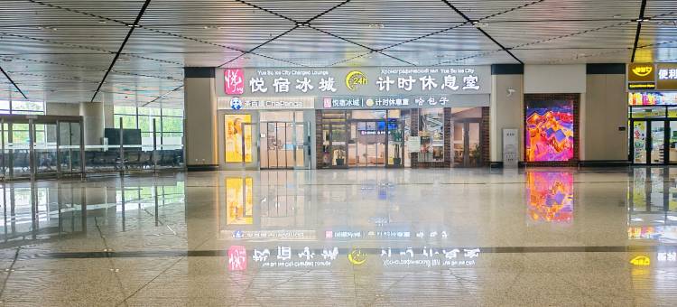 悦宿冰城计时休息室酒店(哈尔滨太平机场T2航站楼店)图片