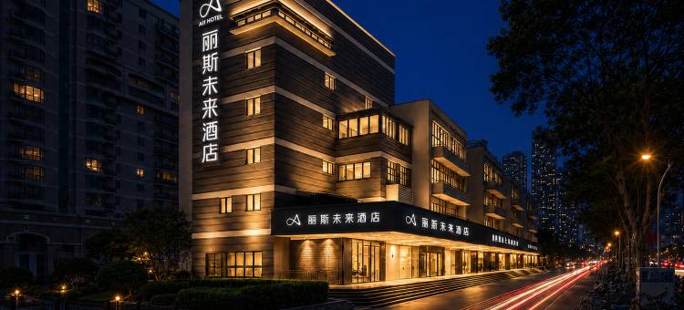 丽斯未来酒店(南京新街口夫子庙地铁站店)图片